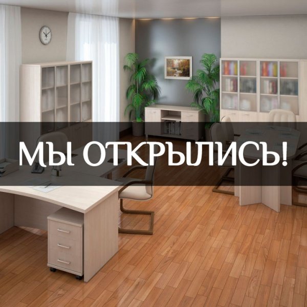 «Офисная мебель №1» – новый магазин!